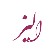 لوگوی سالن زیبایی الیز