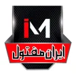لوگوی تولیدی ایران مفتول