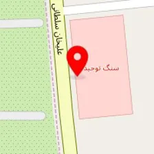 سنگ توحید