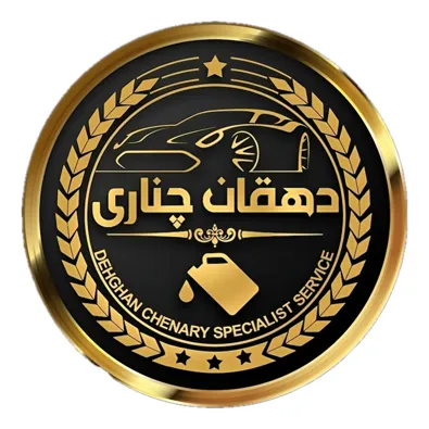 لوگوی تعمیرگاه روغن و گیربکس اتوماتیک دهقان چناری