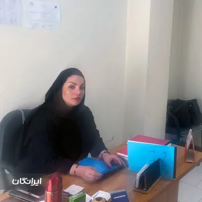 مرکز درمان اعتیاد دکتر پورعاشوری