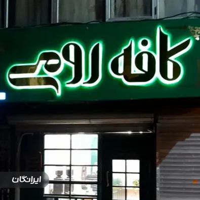 تابلوسازی تهران تابلو