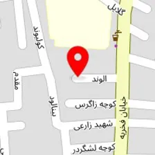 دندانپزشکی الوند
