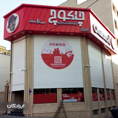 تابلوسازی جلالی
