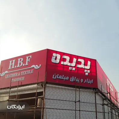 تابلوسازی جلالی