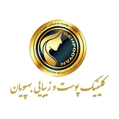 لوگوی کلینیک زیبایی بهپویان