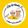 لوگوی آسانسور سازی یاسین