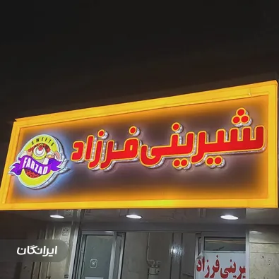 تابلوسازی کرم بیگی