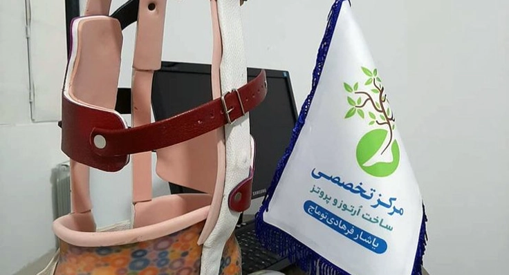 بهترین ساخت پروتز پا  خراسان رضوی