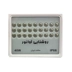 کارخانه روشنایی آوا نور