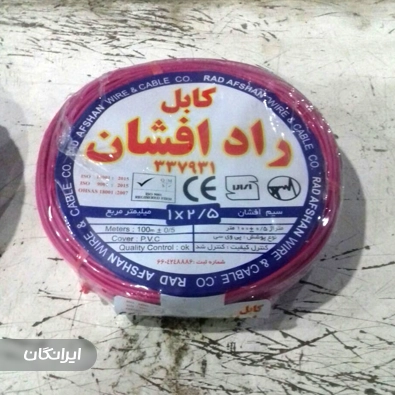 شرکت سیم و کابل کابلکان تهران