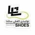 لوگوی گروه تولیدی کفش ساشا