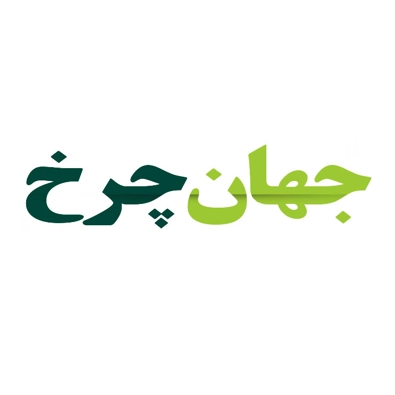 لوگوی تولیدی جهان چرخ