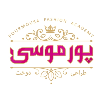 لوگوی آموزشگاه طراحی و دوخت پور موسی