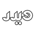 لوگوی تولیدی دستگاه لیبل چسبان ویدر
