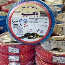 تولیدی سیم و کابل بافته