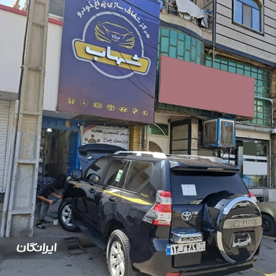 مرکز تعمیر چراغ خودرو شهاب