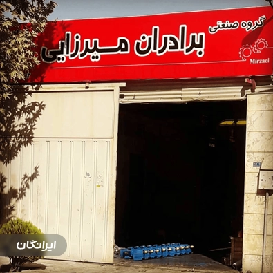 گیربکس سازی برادران میرزایی