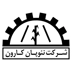لوگوی شرکت نئوپان کارون