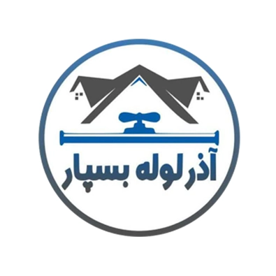 لوگوی تولیدی آذر لوله بسپار