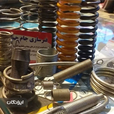 فنر سازی جام جم