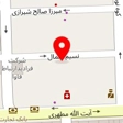 مهد کودک الفبای زندگی