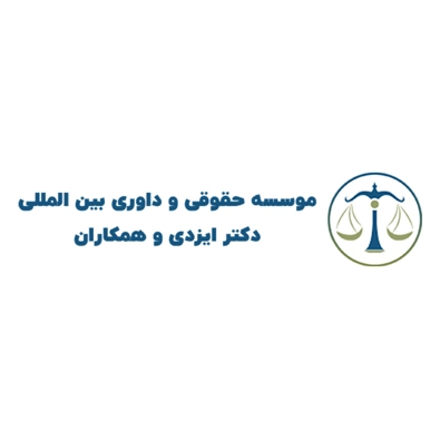 لوگوی مؤسسه حقوقی دکتر ایزدی و همکاران