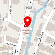 کلینیک زیبایی آسمان