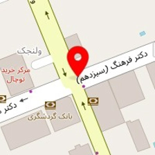 کلینیک زیبایی دنا ساحل