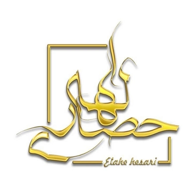لوگوی کلینیک زیبایی الهه حصاری