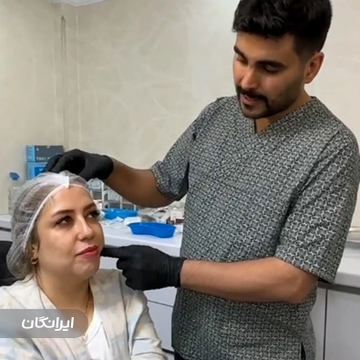 کلینیک زیبایی دکتر محمد امید