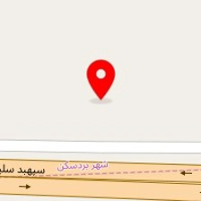 دامپزشکی بردسکن