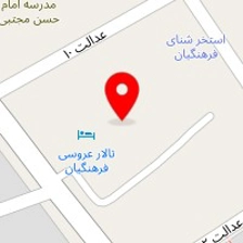 تالار پذیرایی فرهنگیان