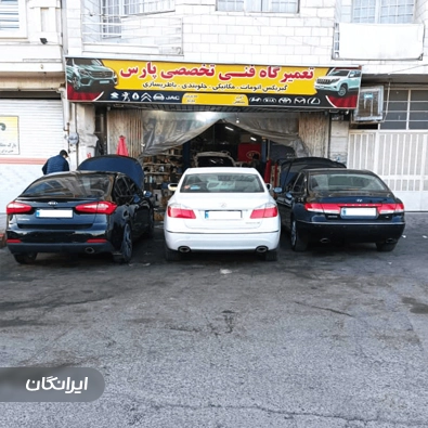 تعمیرگاه خودرو پارس