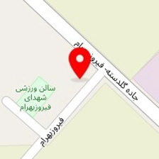 سالن ورزشی شهدای فیروز بهرام