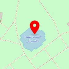 زورخانه شهدای تاکسیران