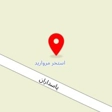 مجموعه ورزشی و استخر سرپوشیده مروارید جوین