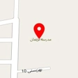 مدرسه دکتر نریمان