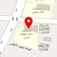 هنرستان دکتر شهرام فرجی