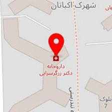 داروخانه دکتر زرگرسرایی
