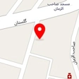 داروخانه سجاد