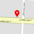 مرکز مجاز نصب سیستم گازسوز خودرو اتحاد
