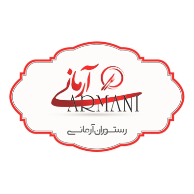 لوگوی رستوران آرمانی