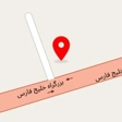 باربری شاهین لردگان