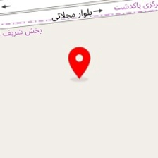 برقکاران پاکدشت