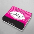 جعبه سازی پرهارنگ