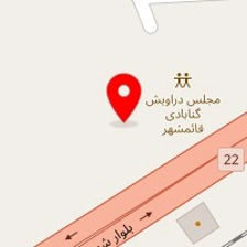 آزمون ساری