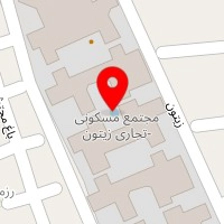 مهمانسرا شرکت سرمایه گذاری مسکن زاینده رود - مجتمع مسکونی زیتون