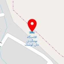 اقامتگاه بومگردی خان کوشک