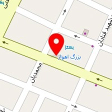 مهمان پذیر بزرگ اهواز